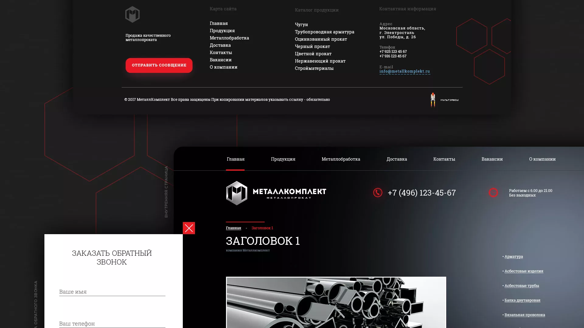 Разработка сайта по продаже металлопроката в Богородске