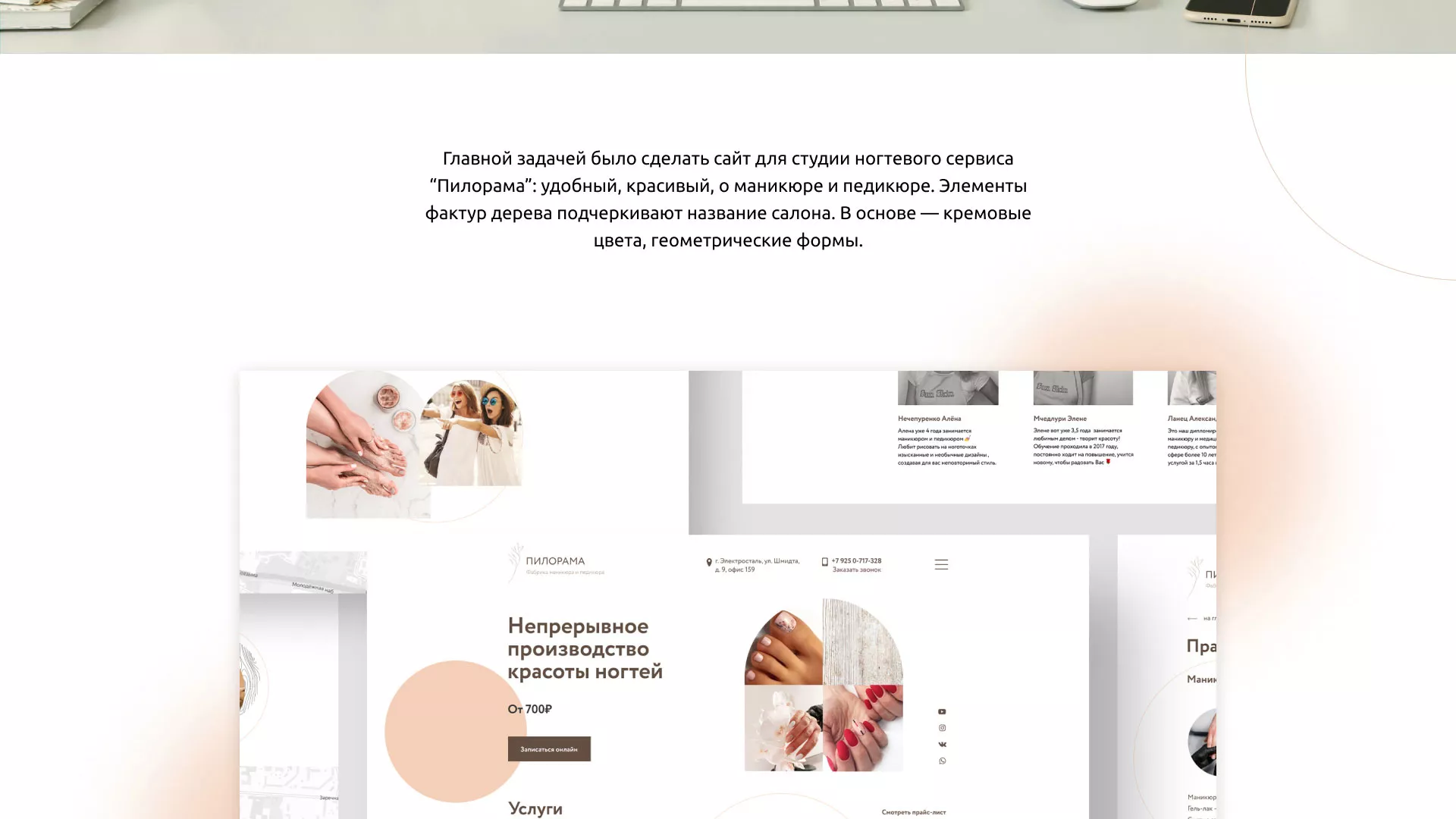 Разработка сайта для ногтевого сервиса «Пилорама» в Богородске
