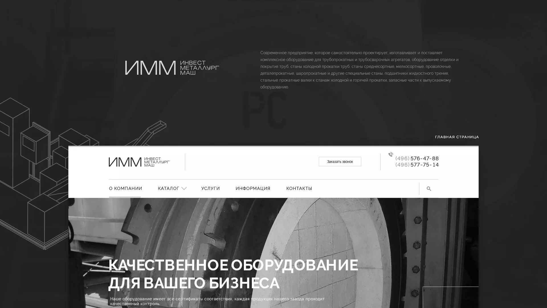 Разработка сайта для завода по продаже оборудования в Богородске
