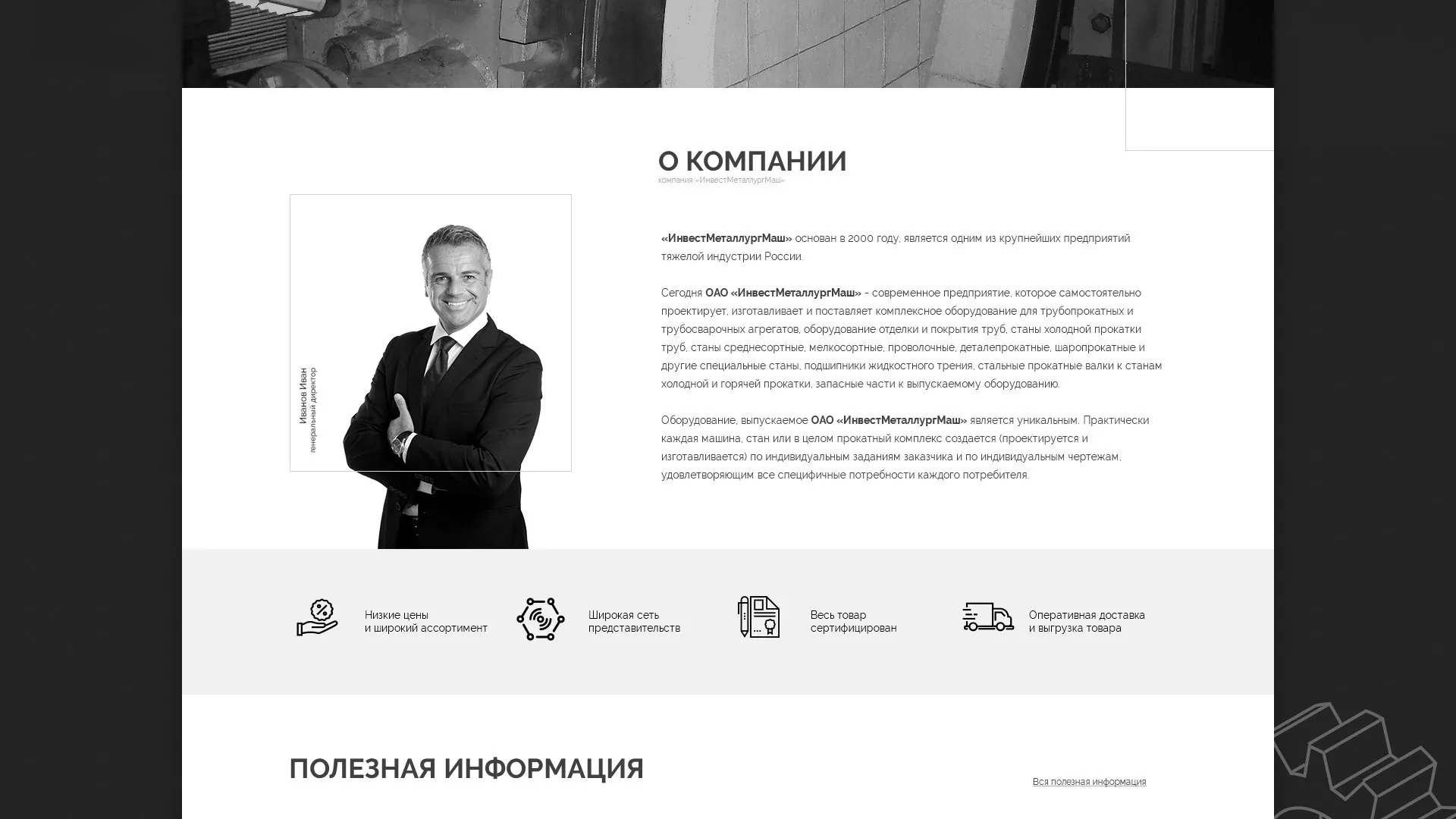 Разработка сайта для завода по продаже оборудования в Богородске