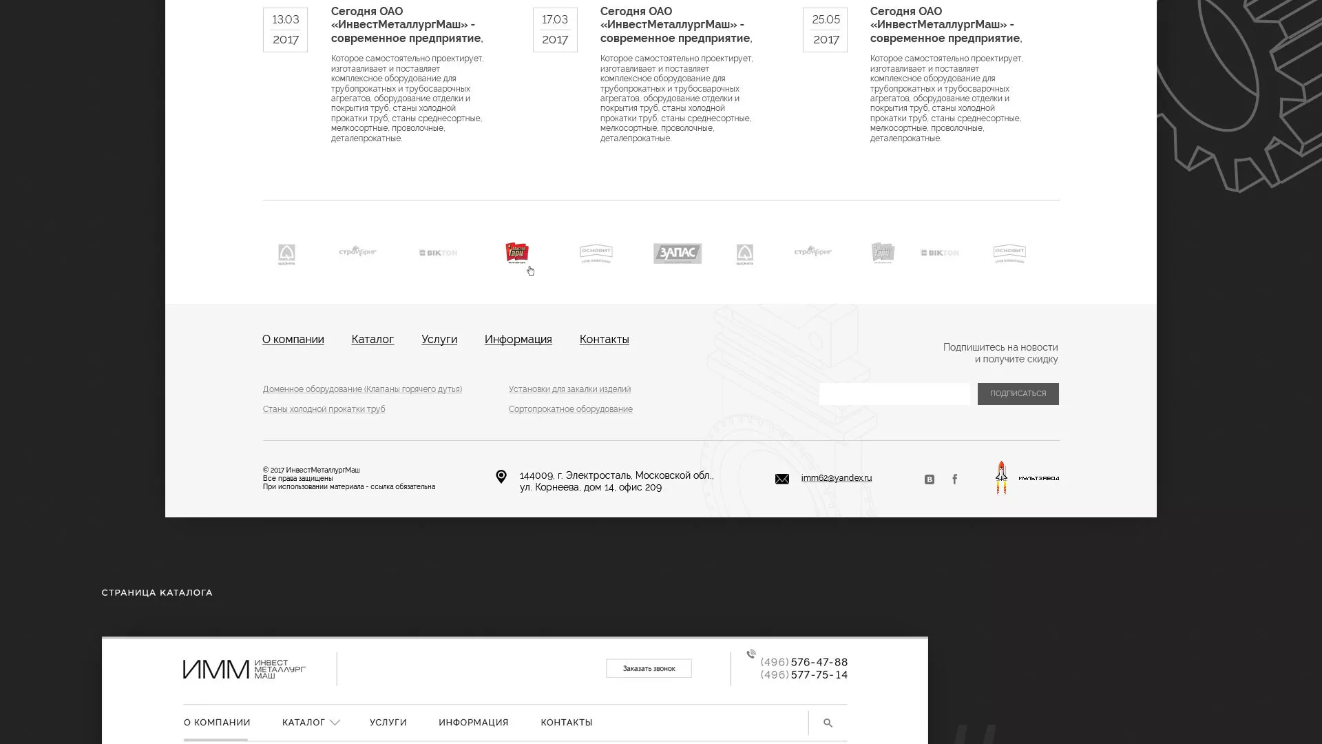 Разработка сайта для завода по продаже оборудования в Богородске