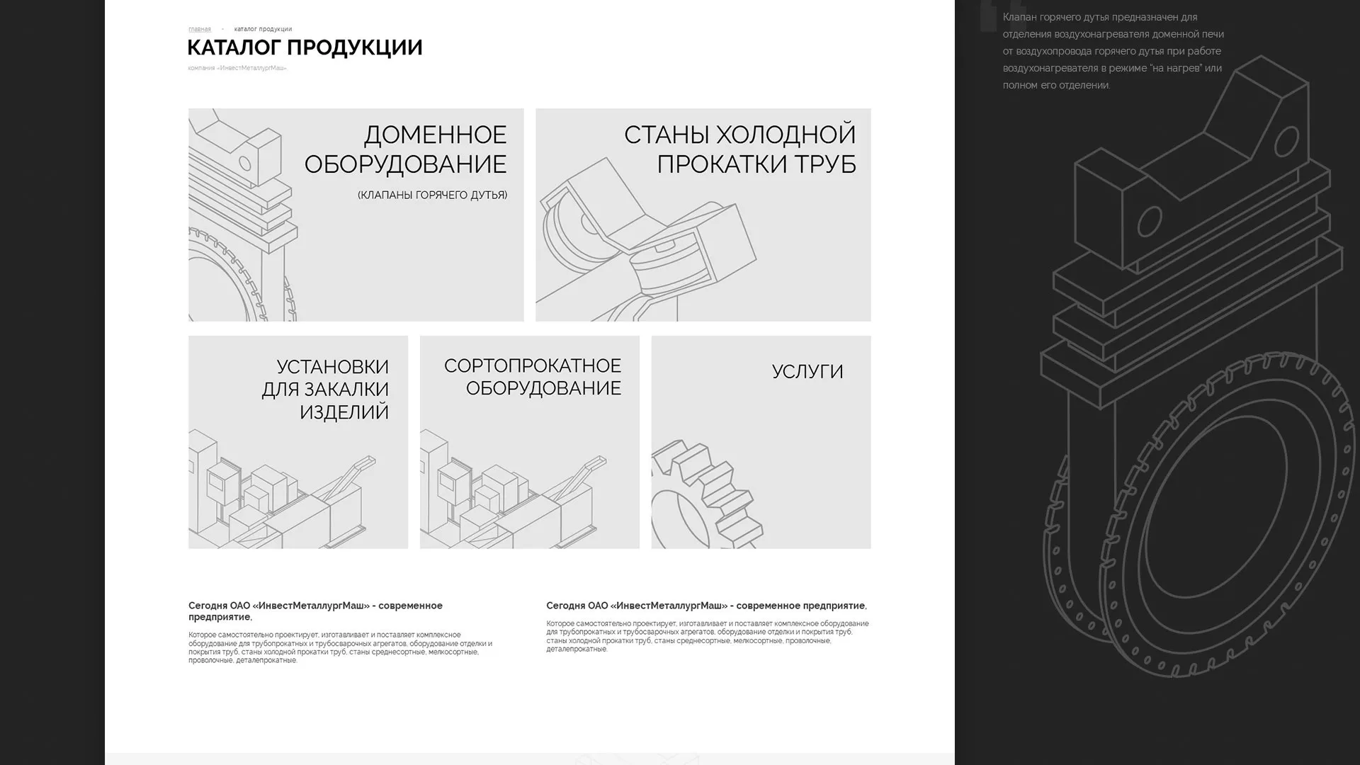 Разработка сайта для завода по продаже оборудования в Богородске