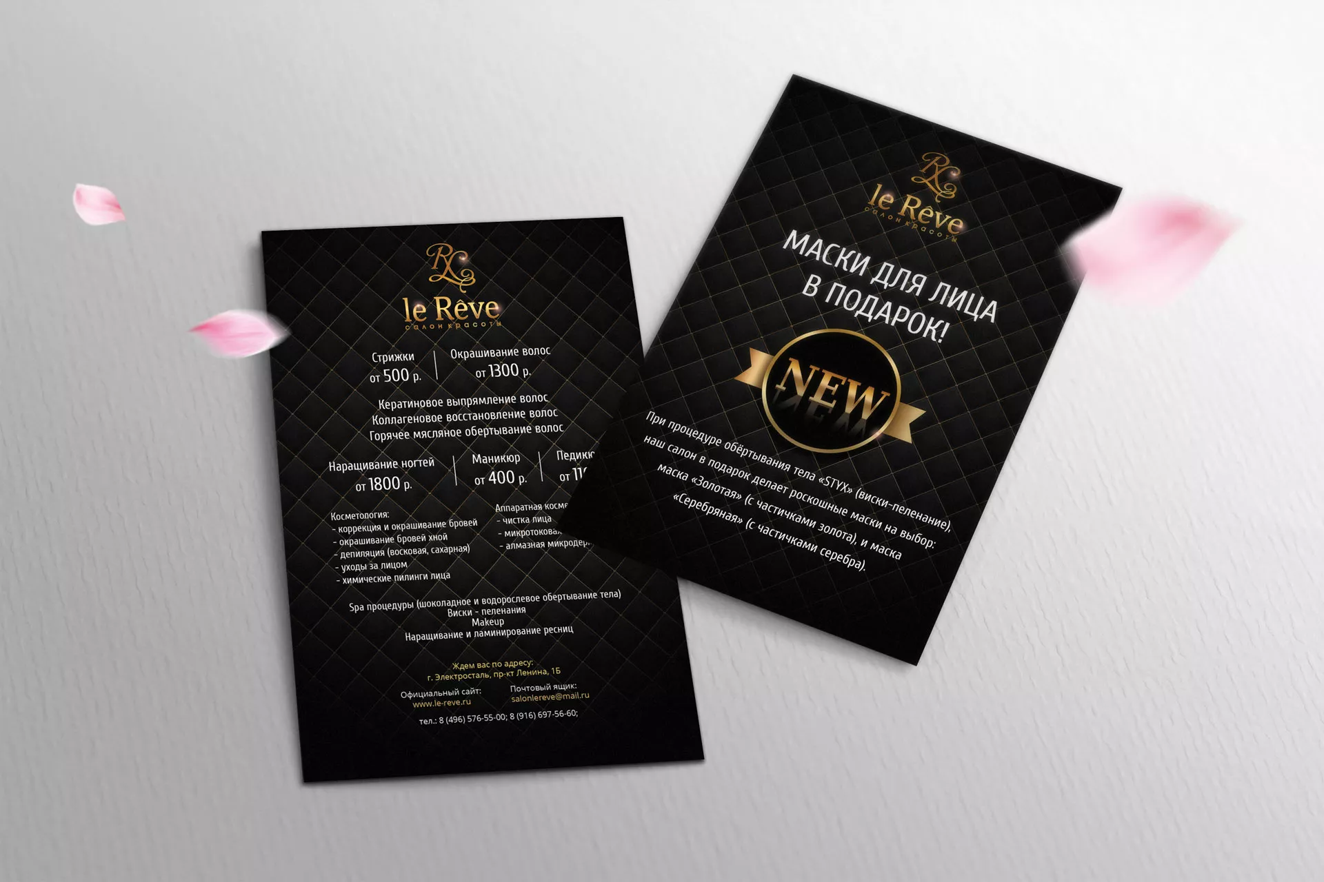 Разработка листовок для салона красоты «Le Reve» в Богородске