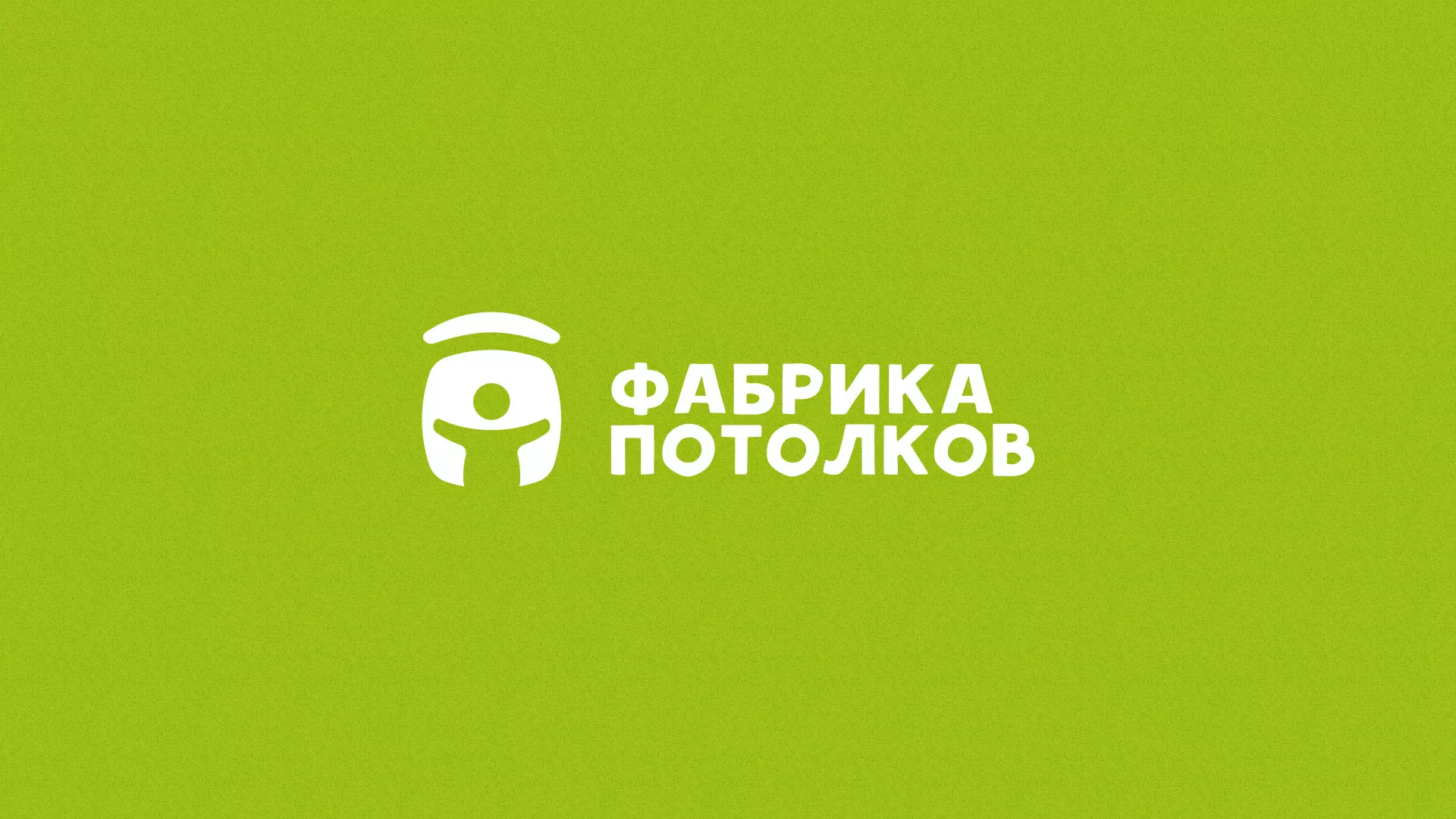 Разработка логотипа для производства натяжных потолков в Богородске