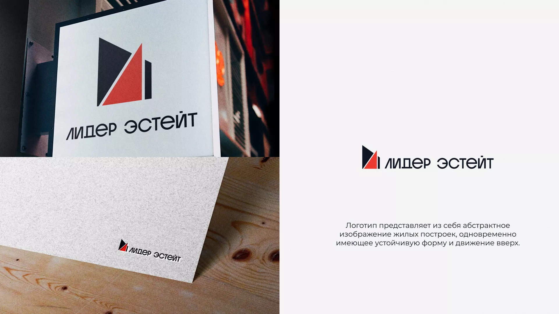 Сделали логотип для агентства недвижимости «Лидер Эстейт» в Богородске